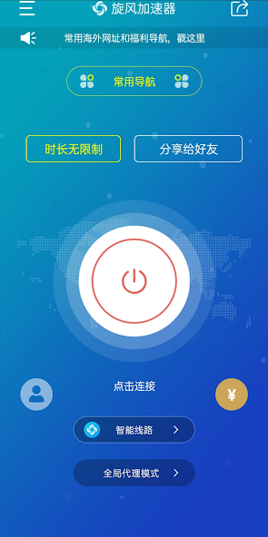 旋风加速器官网下载iosandroid下载效果预览图